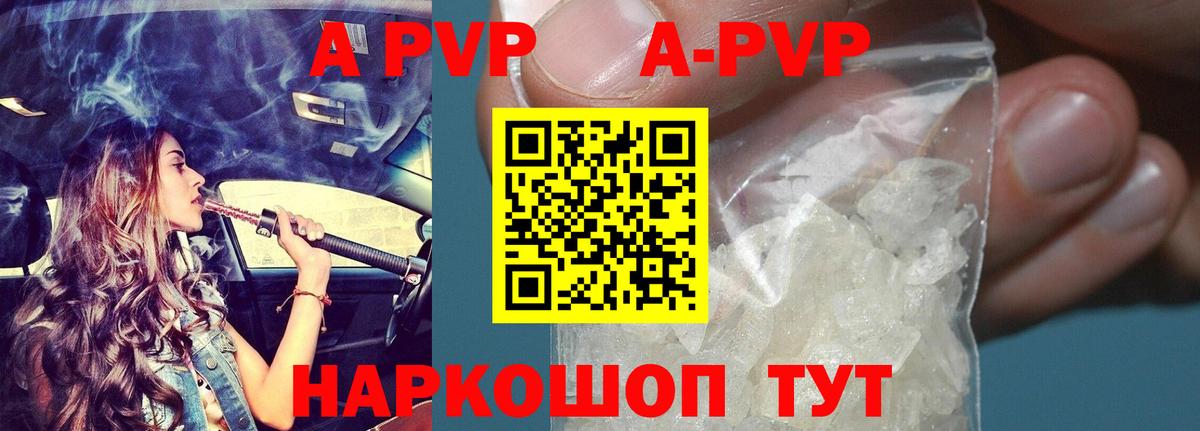 А ПВП Crystall  A PVP Crystall  Санкт-Петербург  Вход с VPN  Alfa_PVP  А ПВП VHQ 