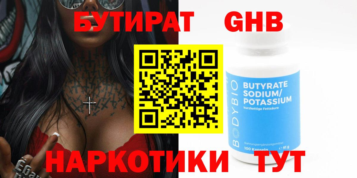 Санкт-Петербург  Бутират буратино  Бутират  Вход с VPN 