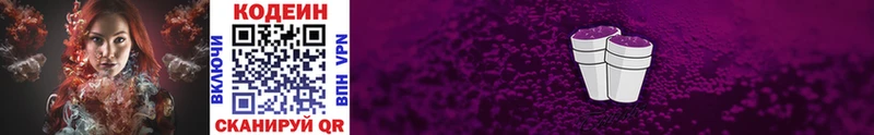 закладки  Санкт-Петербург  Кодеиновый сироп Lean напиток Lean (лин) 