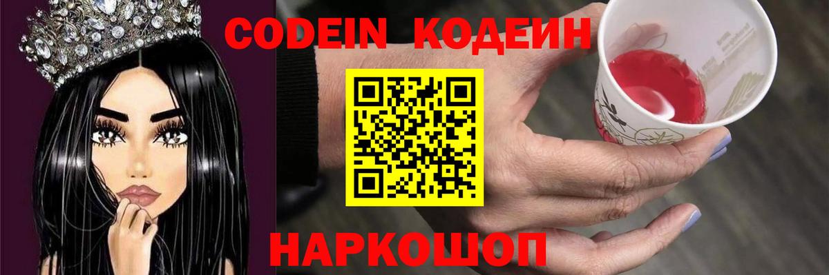 Codein Purple Drank Санкт-Петербург