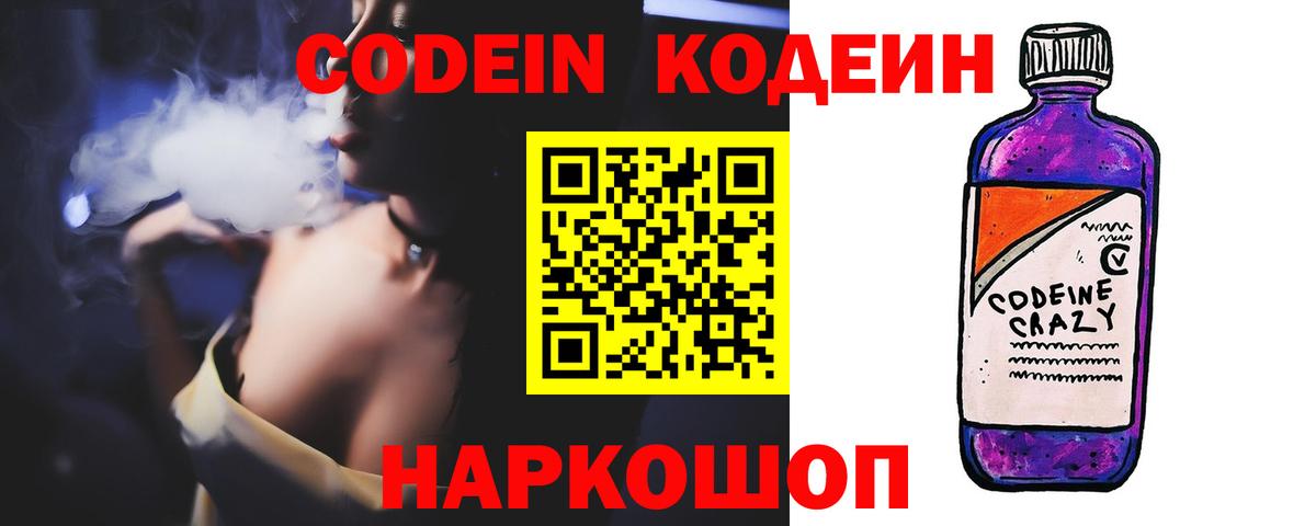 Кодеин Purple Drank  Codein Purple Drank  Вход с VPN  Санкт-Петербург 