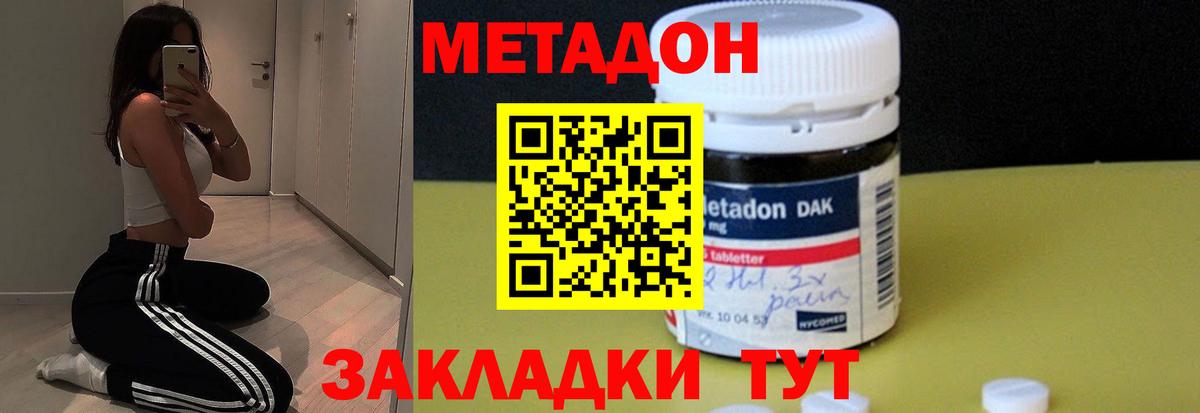     Метадон methadone  Санкт-Петербург  Вход с VPN  Метадон мёд 